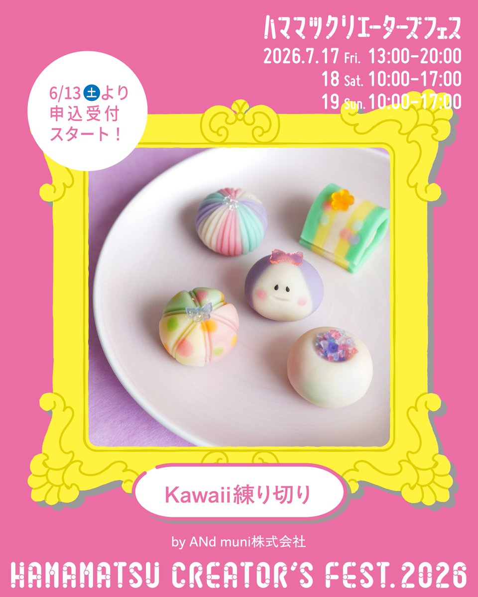 createhamamatsu's tweet photo. 【ハママツクリエーターズフェス】
ワークショップ紹介✨

7/19(日)開催
「Kawaii練り切り」by ANdmuni株式会社
「ジャバラ絵本作り」by 友野可奈子

▼お申込み＆詳細はこちら▼ 
https://t.co/AXso9NbjEL
6/13(土)10:00～申込受付開始！ https://t.co/DuucB6A9Wf