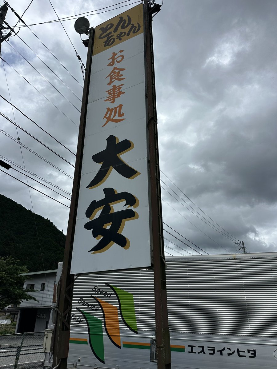 yoshimaro25's tweet photo. 仕事で飛騨神岡まで来てます🚗
お昼にケイちゃんを食べに大安食堂によったんですが😱満席
最近、テレビにも出てるのでしょうがないか😅
少し待ったら食べれました😊 https://t.co/bluKdN7RsR