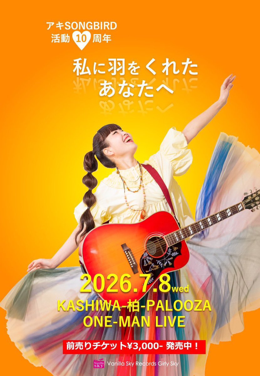 akisongbird's tweet photo. 🔥ワンマンまであと1ヶ月🔥

いよいよここまで来ましたーーー！！！

7月8日 柏PALOOZAワンマンライブ🕊️🎸✨

この日に向けて、
歌も！ライブも！
全力で準備しています💪🔥

10年間の感謝と、これからの夢と、
今の私にできる全部を届けたい！！

まだまだここから加速していきます🏃‍♀️💨

一人でも多くの方に
この景色を見届けてほしい。

7月8日はみんなで思いっきり楽しもうね
チケットまだの方は手にして応援して欲しい📣

元気いっぱい！笑顔いっぱい！
全力で突っ走るぞーーー！！🔥🔥🔥

柏PALOOZAで待っています🕊️✨

／
アキSONGBIRD7/8柏PALOOZA 
「元気の翼」レコ発ワンマンライヴ
&活動10周年記念公演！
＼

会場：柏PALOOZA
日程：2026年7月8日(水)
時間：開場18:00／開演19:00
OA：IRIDIA（イリディア）

🎫前売りチケット
一般 ¥3,000
※別途ドリンク代
発売中！！！
https://t.co/m8f7XG5Q8c

information
Vanilla Sky Records
info@vanilla-sky.com

#アキSONGBIRD
#柏PALOOZA
#ワンマンライブ
#元気の翼
#あと1ヶ月