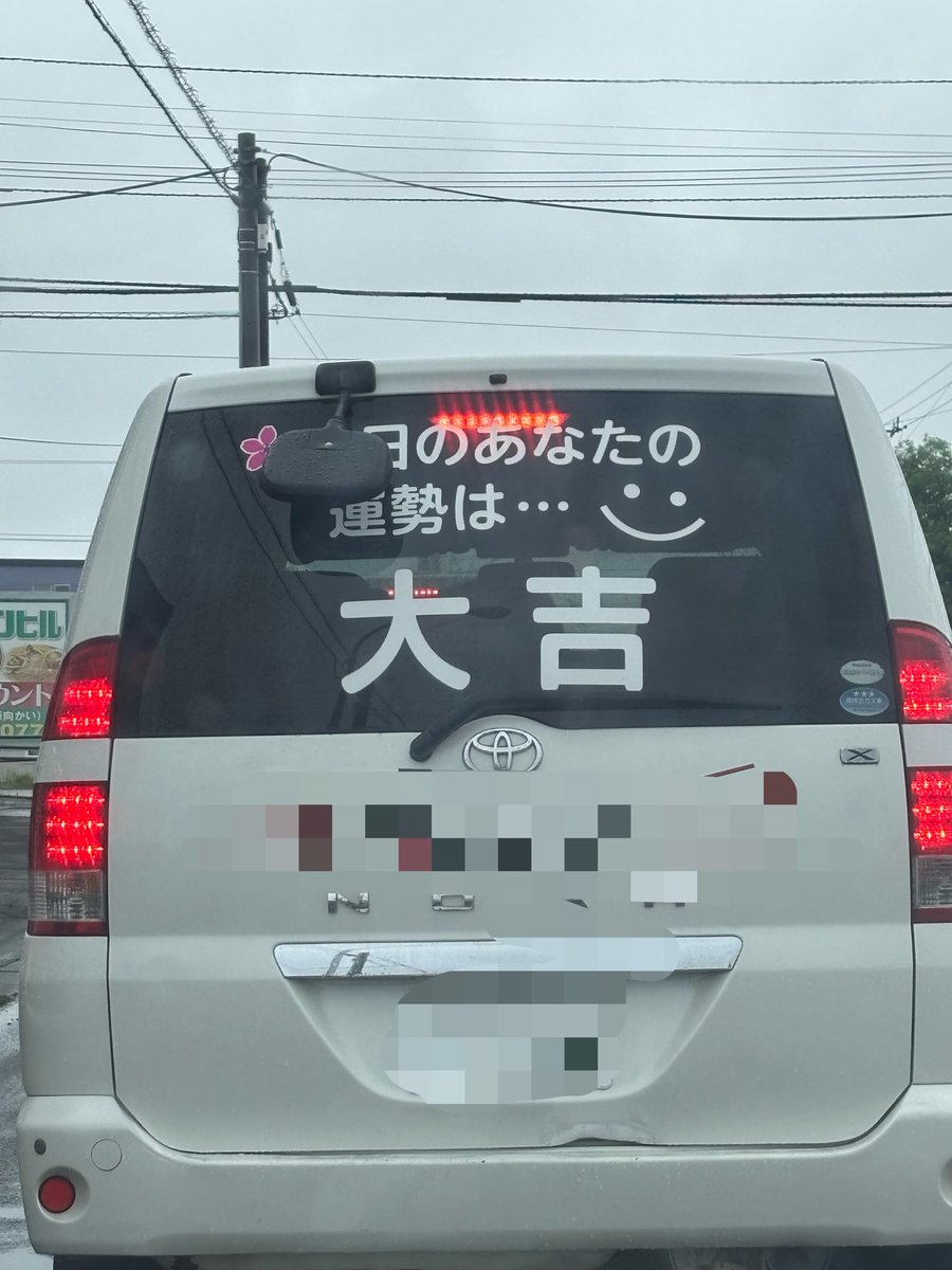 Meviuspq's tweet photo. 憂鬱な月曜の通勤で前の車がこれで神 https://t.co/qpN2jDDEbH
