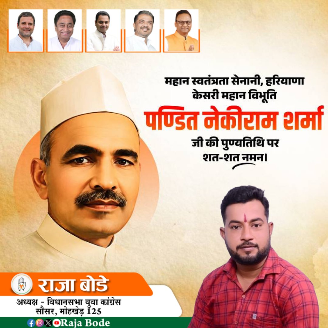 raja_bode's tweet photo. महान स्वतंत्रता सेनानी, हरियाणा केसरी महान विभूति पंडित नेकीराम शर्मा जी की पुण्यतिथि पर शत-शत नमन। 🙏

#पंडितनेकीरामशर्मा #panditnekiramsharma #पुण्यतिथि https://t.co/I2DglmSaQV