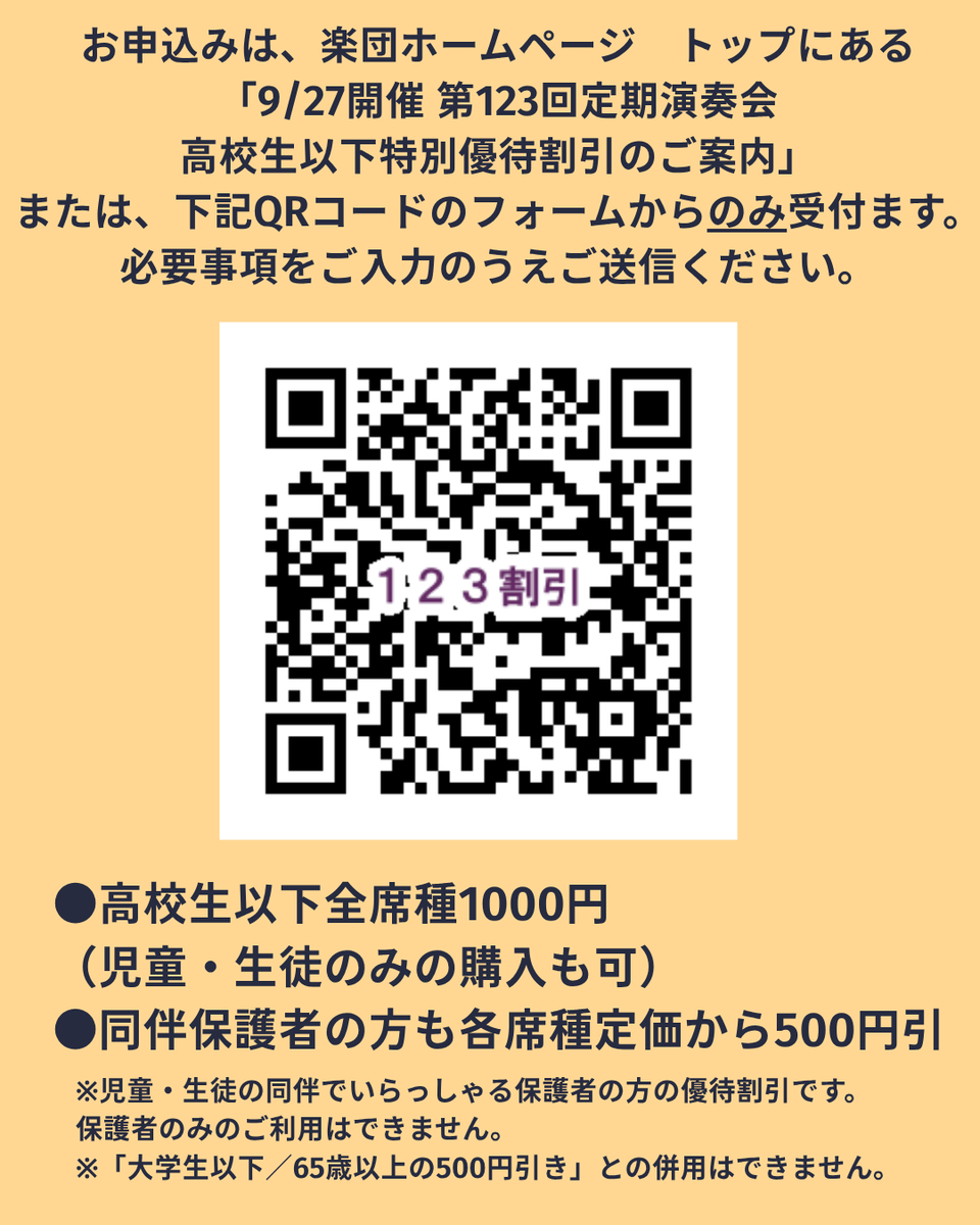 NewPhilChiba's tweet photo. 🎻高校生以下全席種1,000円🎻
千葉交響楽団では、より多くの子どもたちにホールでのオーケストラ体験を届けたいという思いから
高校生以下の皆さまを全席種1,000円でご案内します。

音楽配信や動画が身近な時代ですが
目の前で演奏されるオーケストラの迫力や響きは
ホールでしか味わえません。（続） https://t.co/ldmCQJMO2J