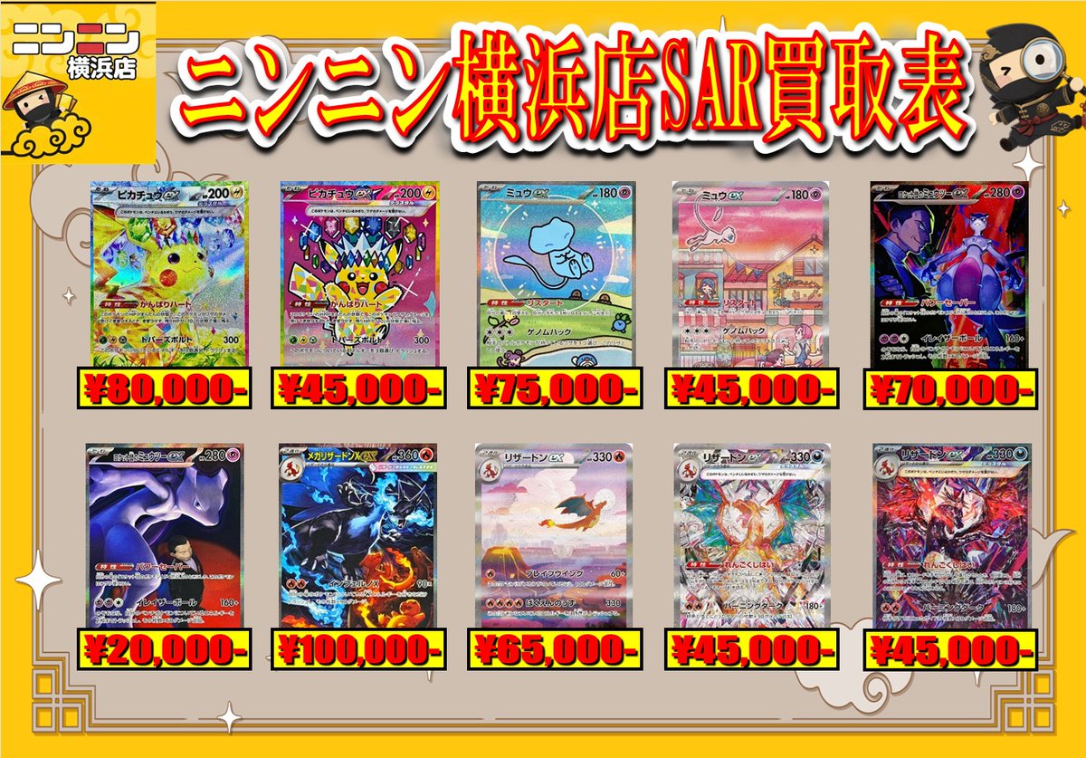 ポケカ　まとめ売り　リザードンex ピカチュウ　ゲンガー　ミュウツー 🌈ex SAR強化買取🌈その1⃣🌈 ✨6⃣月8⃣日更新✨ ✓#ピカチュウex SAR