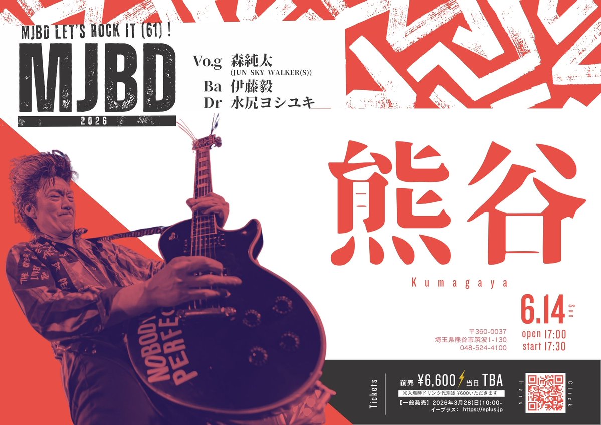 heavensrockvj1's tweet photo. 6/14(日)は笑顔が素敵な純太さん率いる『MJBD』が熊谷へやって来ます！
純太さんのギターはもちろんかっこいいですが、この日はボーカリストとしての魅力も存分に味わえる一日✨

14(日)純太さん、28(日)小林さん&amp;市川さんと、6月はJSW(S)月間の熊谷
12/26(土)はJSW(S)も決定して、楽しみで仕方ない！ https://t.co/RNOG8bKa5f