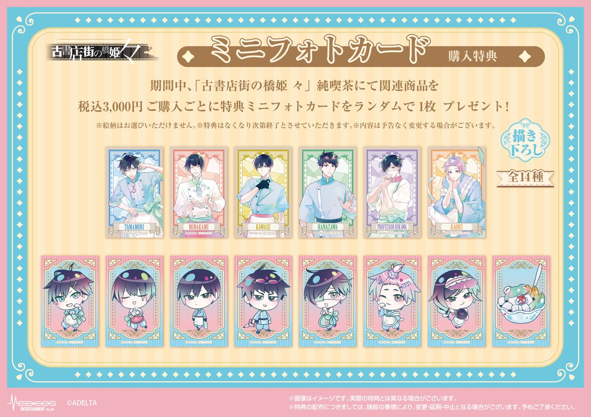 事後通販受付中】 「古書店街の橋姫 々」純喫茶 商品情報 □BIG