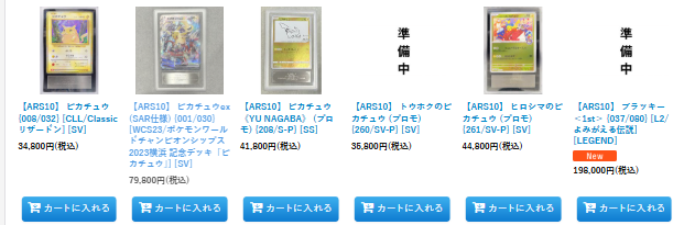 🔥#ポケモンカードゲーム 商品情報🔥】 ARS鑑定品入荷&お値段調整しま