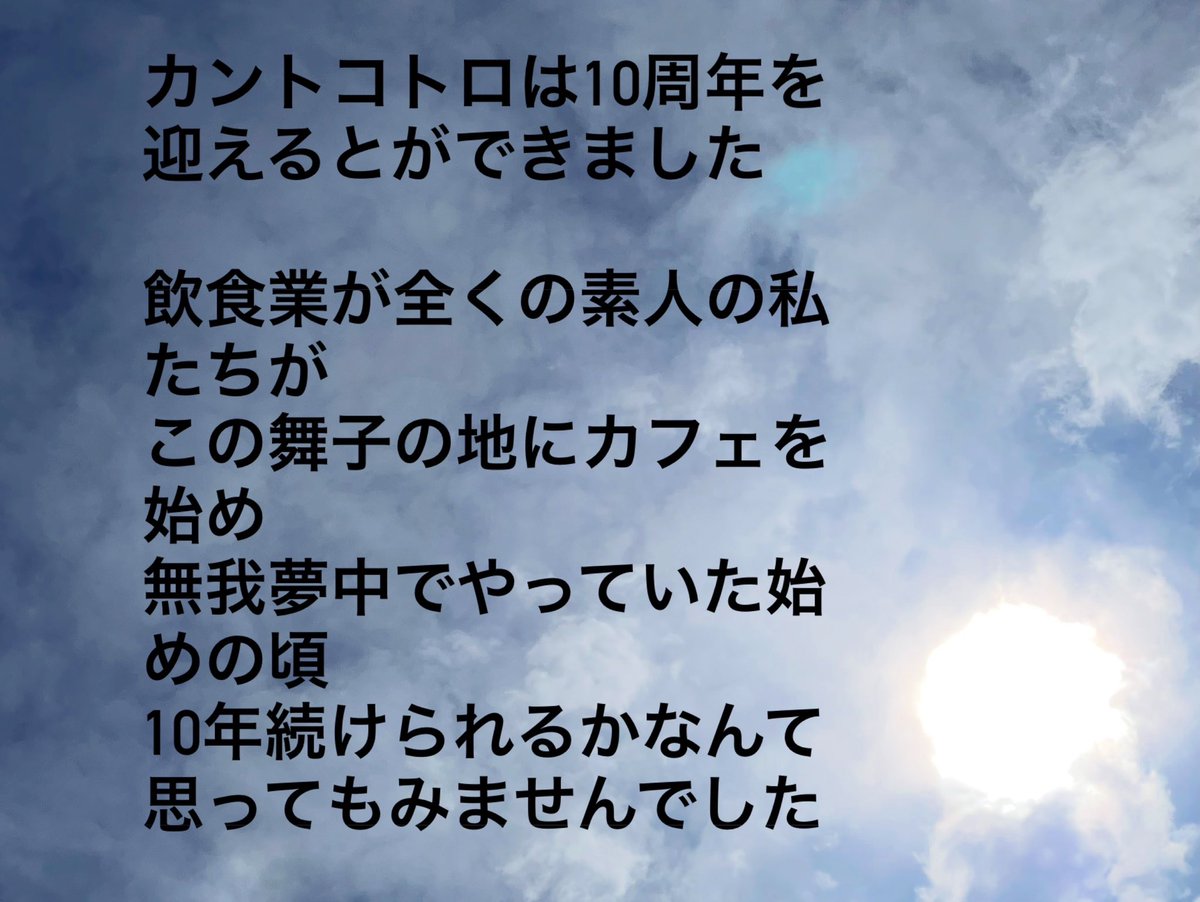 KotoroKanto's tweet photo. カントコトロは10周年を迎えました
ありがとうございます
これからもよろしくお願いいたします https://t.co/lIqJkcIF07