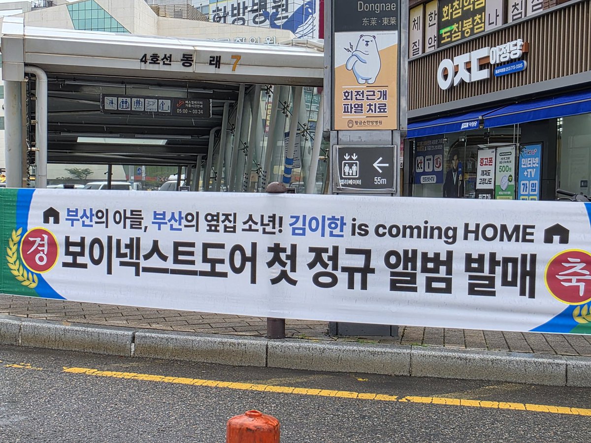 jaesanst's tweet photo. they put up banners for the members in each of their hometowns/disctricts! 🤣

taesan - gwangju
leehan - busan
sungho - wonju
jaehyun - dongjak-gu https://t.co/P4Ec4lkhL6