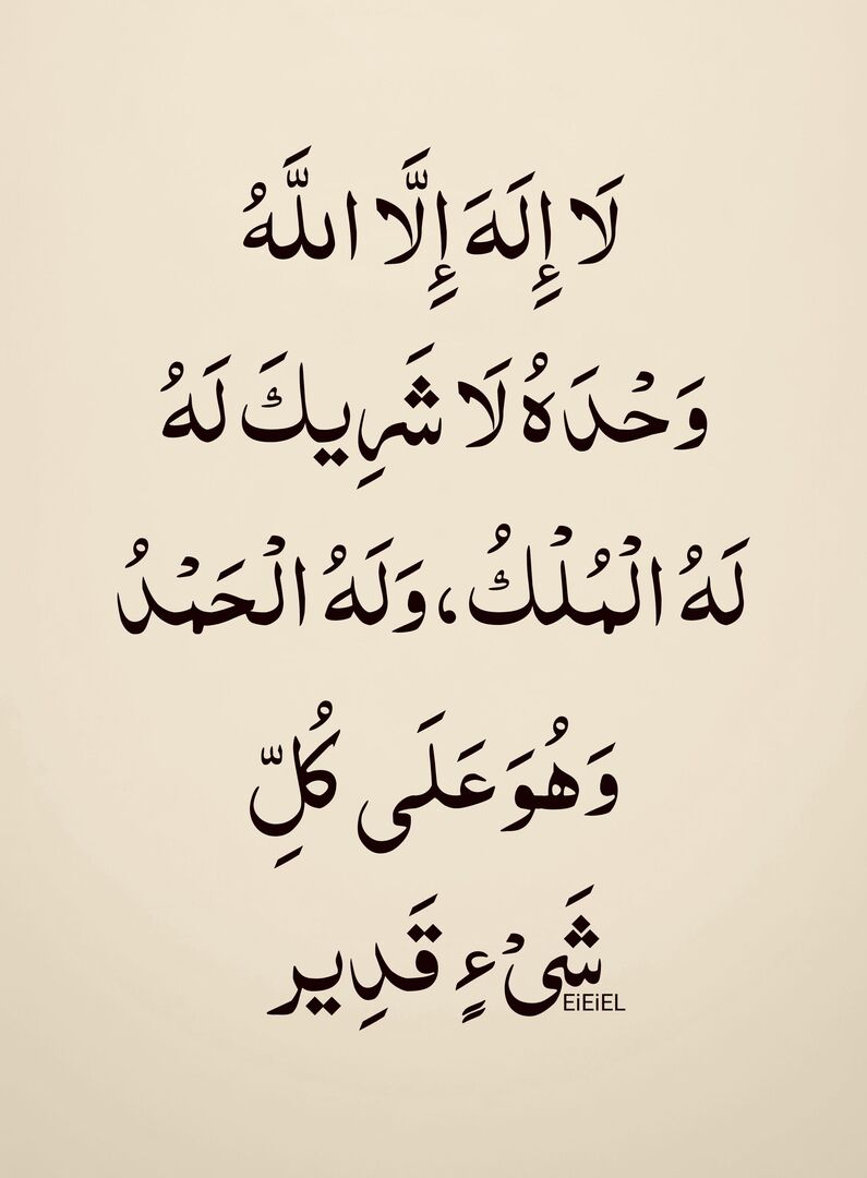EiEiEl's tweet photo. حَسْبِيَ الله لَا إِلَهَ إِلَّا هُوَ عَلَيْهِ تَوَكَّلْتُ https://t.co/xf0OFGH1h0