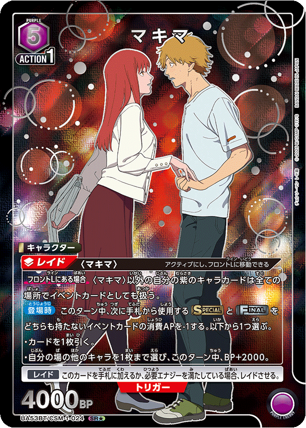 パワー R★ ユニオンアリーナ チェンソーマン パラレル CSM-1-060 ユニオンアリーナ 入荷情報】 パワー R☆ パラレル UA53BT/CSM-1-060