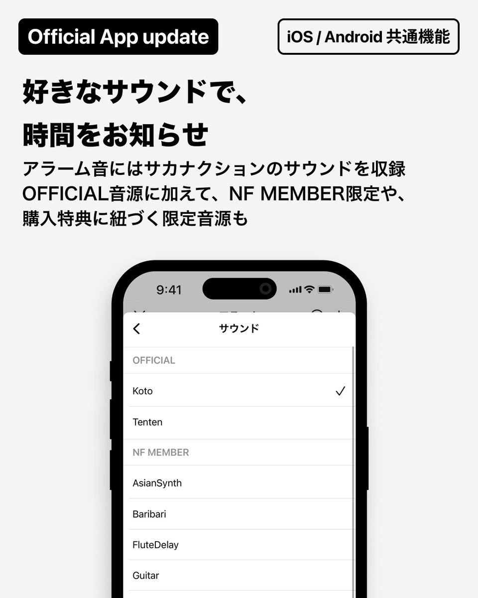 sakanaction's tweet photo. サカナクションアプリに「アラーム機能」が登場🔔

6/9(火)より、サカナクションのサウンドがあなたの時間をお知らせします。
無料のOFFICIAL音源はアプリをDLすれば誰でも使えます。

注意事項を確認の上ぜひお試しください👇 https://t.co/mJGnZHccC1
#サカナクション https://t.co/T8gjd0hcNa