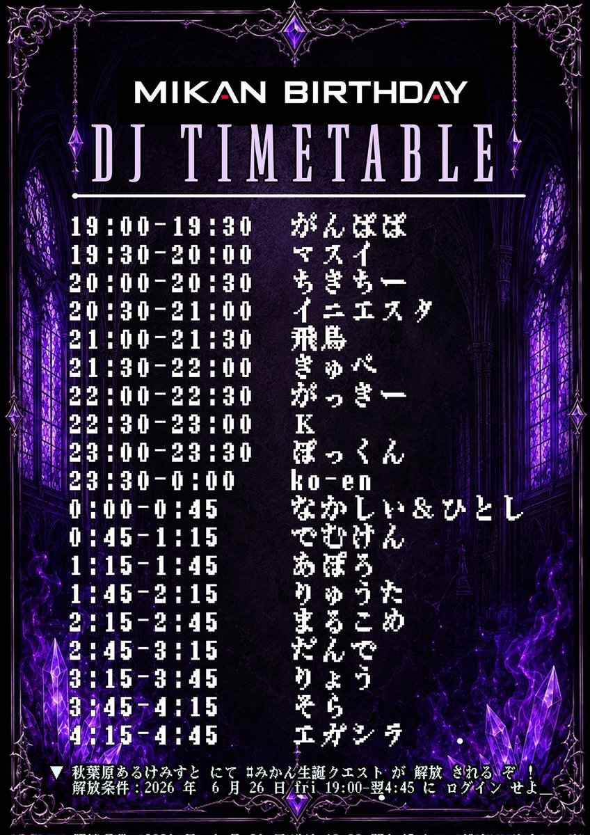 amansabanman's tweet photo. 大好きな推しの生誕でオープニングDJをできる人生。最高です。

6/26！！全人類集合で！！！！！！！！

#みかん生誕クエスト https://t.co/YQuRl4vIYH