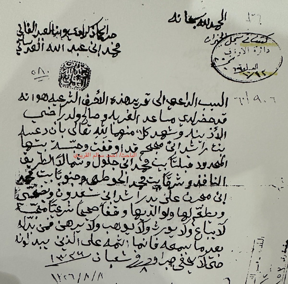 ahmadalqridi's tweet photo. وثيقة عدسانية📜

الموقع 
وقف بيت في محله العوازم ( الوسط )

في عام 1326 هجري
الموافق
عام 1908 ميلادي

الواقفه
دعسه بنت راشد بن مجحم
على 
راشد بن سعدون 

الجيران

بيت محمد بن جلول
بيت محمد الحوطي
بيت محمد بن مجرن 

الشهود
مساعد الغربه
صالح ولد راضي الاذينه

أسأل الله الرحمه والمغفره
لهم ولجميع المسلمين

#تاريخ_الكويت
#العوازم