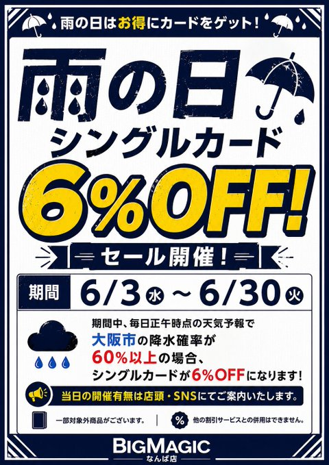 BM_NAMBA's tweet photo. ☔ 雨の日限定 ☔
本日は雨の日キャンペーン適応日です‼️
　
閉店までずっとシングルカードが6％OFF！

BIG MAGICなんば店 https://t.co/EpZz5kUACi