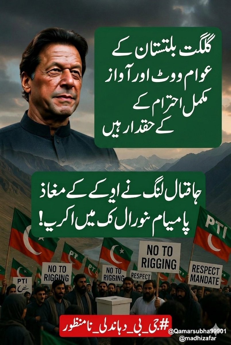 bint115647's tweet photo. جمہوریت کی اصل طاقت عوام کی رائے میں ہے۔ فیصلہ عوام کریں گے تو ہی نظام پر اعتماد بڑھے گا۔ جی بی کے عوام کی آواز کو اہمیت دی جائے۔
#جی_بی_دھاندلی_نامنظور @Team_IKF @bint115647 https://t.co/VLXSUeF3hR