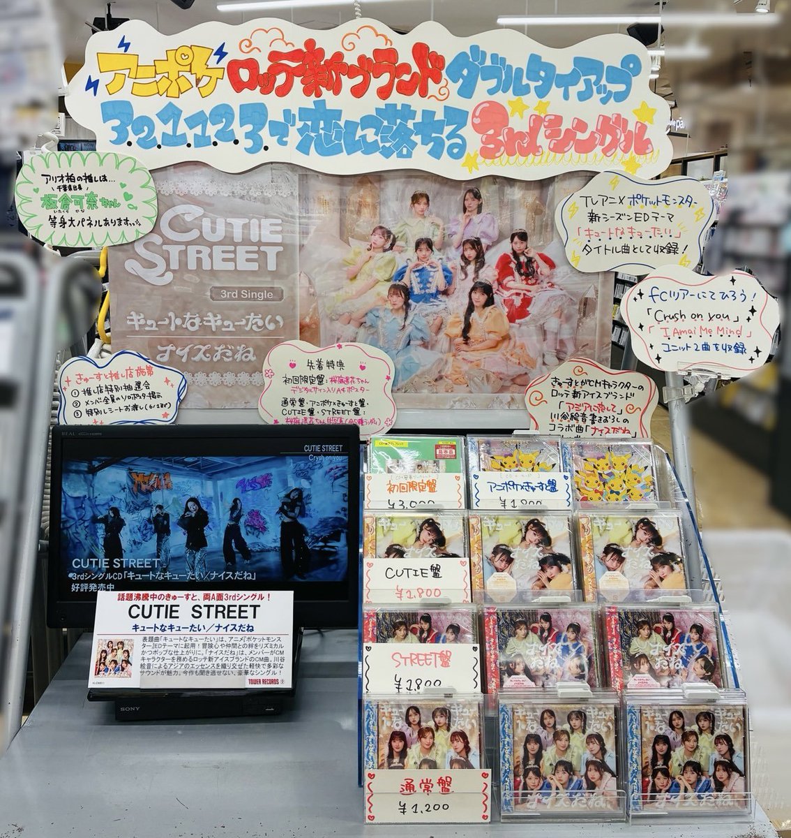 CUTIESTREET】 3rdシングル💿 『キュートなキューたい / ナイスだね
