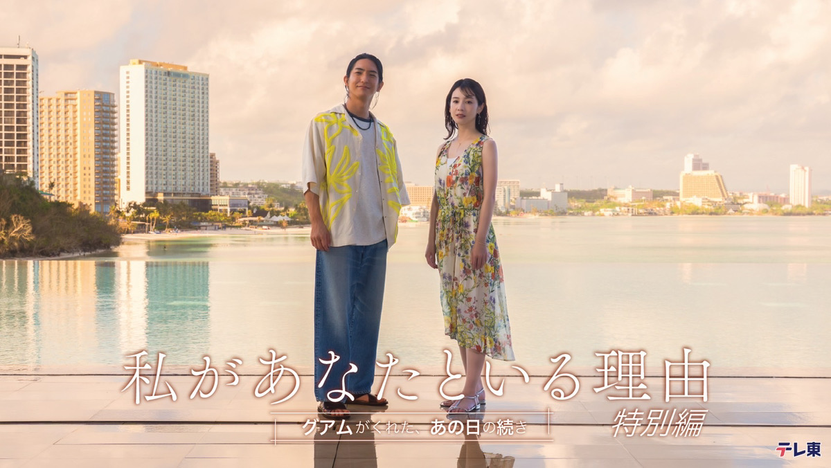 🌺グアムを舞台に描かれた物語が帰ってくる🏝️✨ スペシャルドラマ
