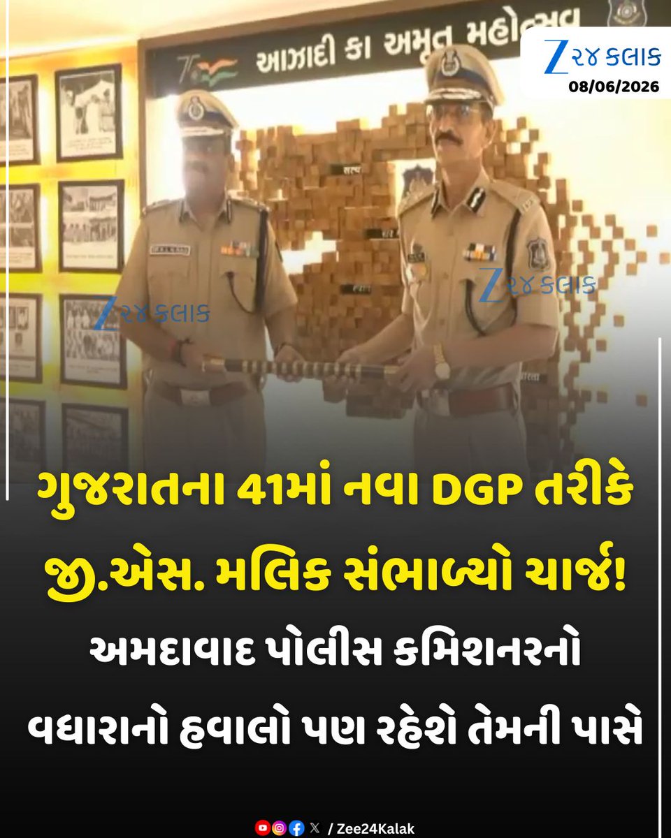 Zee24Kalak's tweet photo. ગુજરાતના 41માં નવા DGP જી.એસ. મલિક!

#GujaratDGP #GSMalik #GujaratPolice #AhmedabadPolice #BreakingNews #Zee24Kalak #ZCard https://t.co/WzSPl12J0p