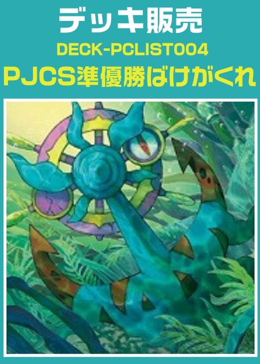 昨日行われた ポケモンジャパンチャンピオンシップ2026 優勝、準優勝