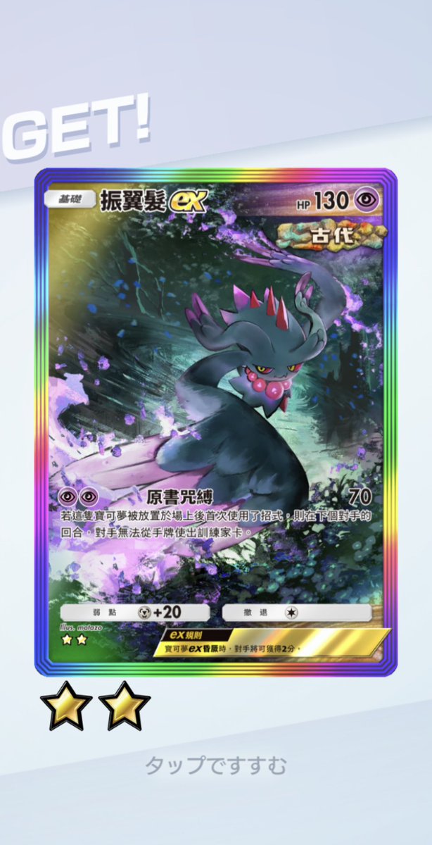 yasuisimo's tweet photo. ひさびさにゲットチャレンジ成功　

わーい

ありがとう世界…

#PokemonTCGPocket
#ポケポケ https://t.co/iEhUs2VQhO