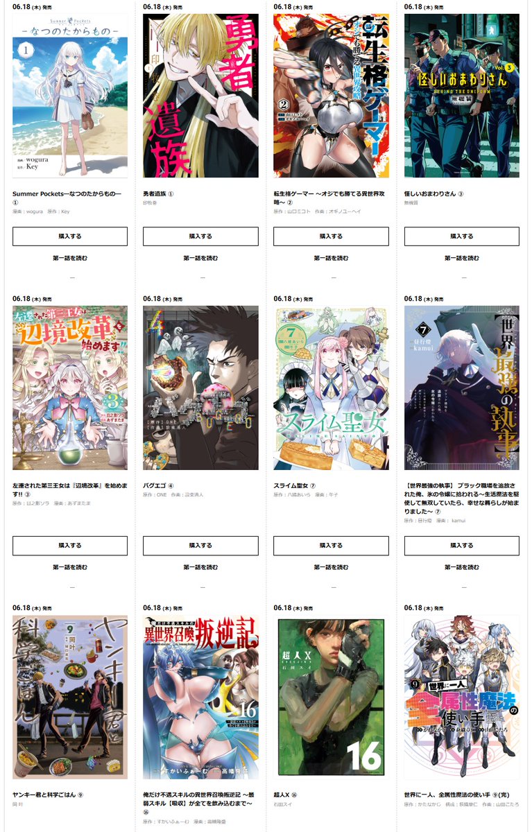 tonarinoyj's tweet photo. ✨6月18日(木)発売✨
『スライム聖女』⑦巻
『【世界最強の執事】』⑦巻
『ヤンキー君と科学ごはん』⑨巻
『俺だけ不遇スキルの異世界召喚叛逆記』⑯巻
『超人X 』⑯巻
『世界に一人、全属性魔法の使い手』⑨巻(完)
👉https://t.co/BmOwpZZdBI https://t.co/pmE0C6Rdtx
