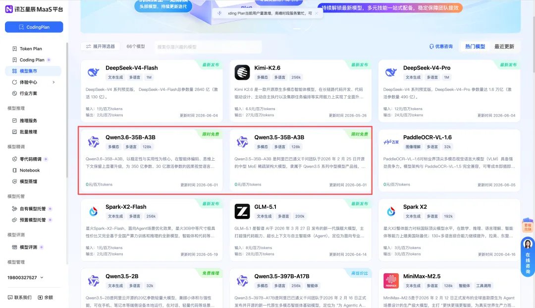 guangGitHub's tweet photo. Claude Code 免费白嫖 Qwen3.6，Token 无限量；

发现了一个活动，用下面的链接，薅无限量 Token，免费用 Qwen 3.6、Qwen 3.5，6 月底截止。

地址：https://t.co/K7w2th8jTl

教你从 0 到 1 完成注册、配置，在 Claude Code 等 Agent 中白嫖 Qwen3.6 模型。

怎么操作，看详细教程：https://t.co/W9S59sj6G8
