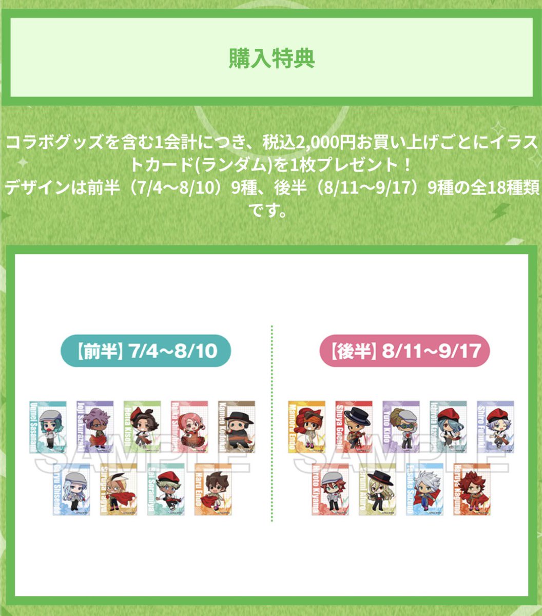 YYKKS_Y's tweet photo. 交換
イナズマイレブン イナイレ 志摩スペイン村 コラボ 情熱のイナズマフェスタ 購入特典 ミニゲーム

譲)円堂、豪炎寺、鬼道、風丸、吹雪、ヒロト
C賞のみ前半キャラ

求)アフロディ、涼野、南雲
(なるべく同数求めています)

仮約束、後半初日現地手渡し＞郵送
お気軽にお声がけください。 https://t.co/jlTqUNEXtU