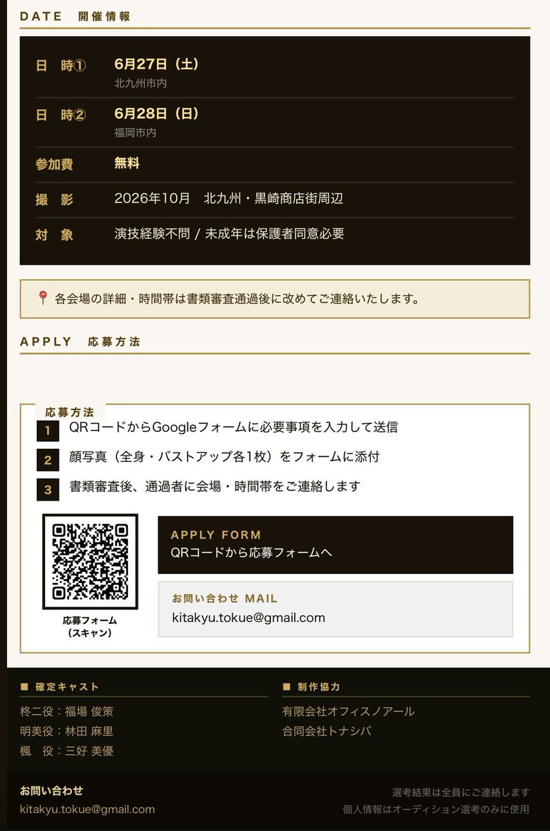 rhapsody_tokue's tweet photo. 【キャストオーディション】

開催します！

Googleフォームにてエントリー後
審査通過者に時間と場所をお送りします。

6月27日 北九州会場にて

6月28日 福岡市内会場にて

#オーディション
#福岡
#北九州
#拡散希望 https://t.co/dMcvBZLJ22