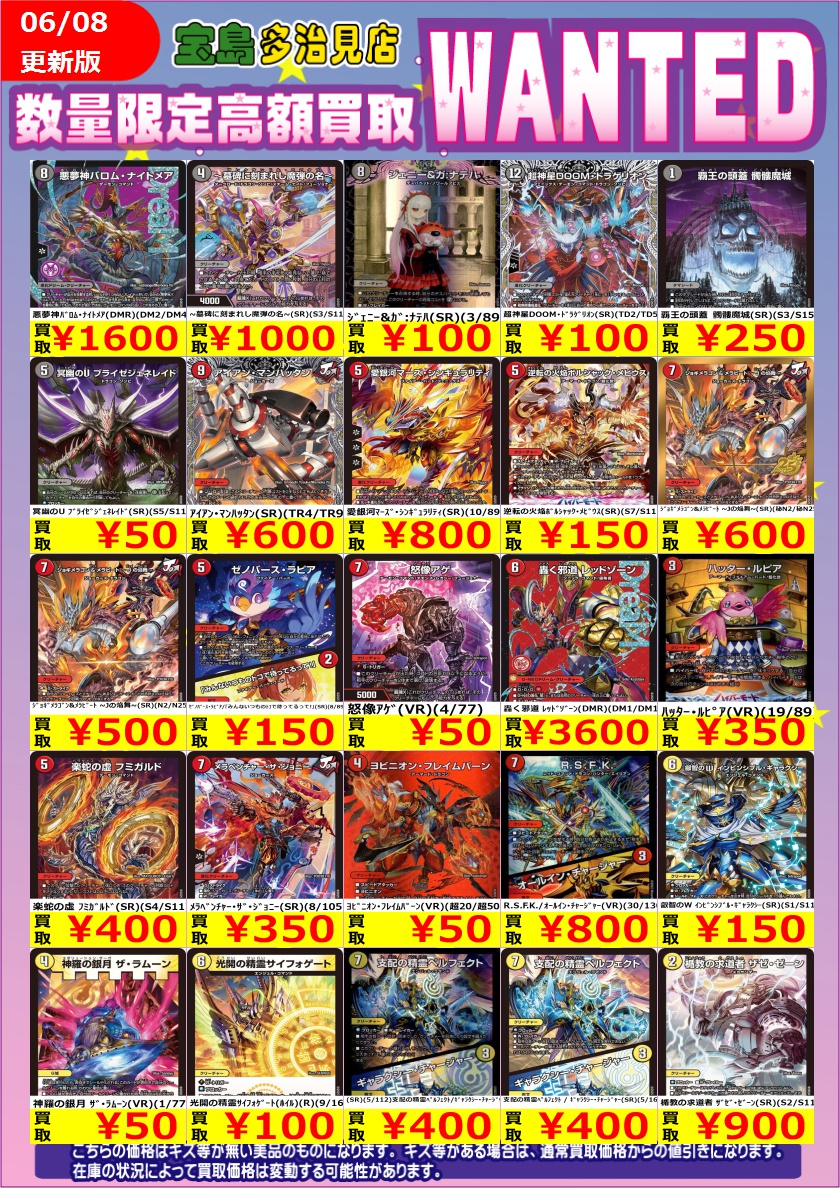 6/8（月）～6/10（水）17時までの限定WANTED‼️‼️ #デュエル