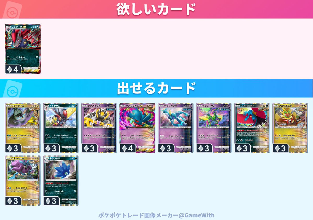 Aven__'s tweet photo. おすそわけ交換希望です  新弾で出せるのは画像 
他提案お願いします ムウマより右は明日  
#ポケポケトレード #ポケポケトレード募集 
#ポケポケトレード募集中 #ポケポケ交換 https://t.co/RWe9F08Gcr