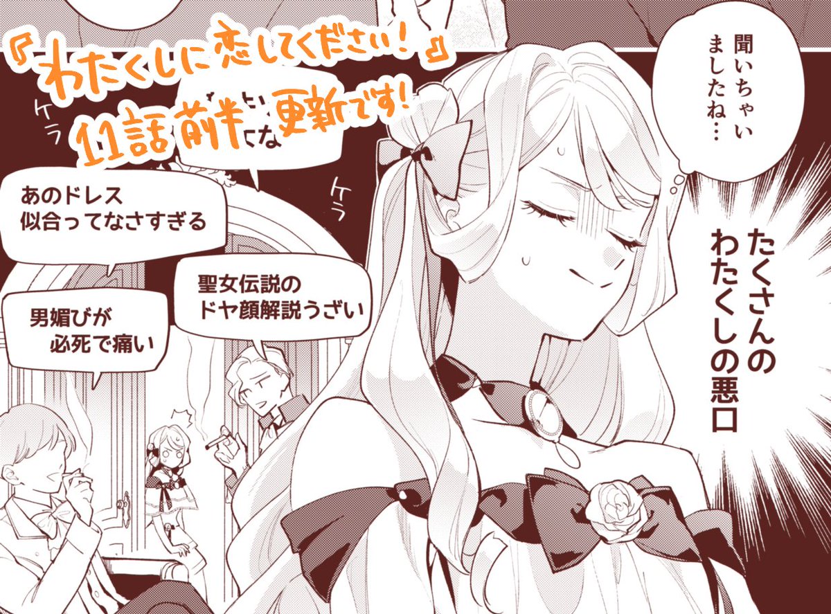 tobayuse's tweet photo. 『わたくしに恋してください！ ～ループ二回目の悪役令嬢ですが破滅回避のため誘惑します～』
コミカライズ11話前半の 更新です！冒頭カラーです！不貞の輩に対して怒ってるジークヴァルド様ぜひ😊
よろしくお願いいたします🪻 https://t.co/tPLvBbNF4f