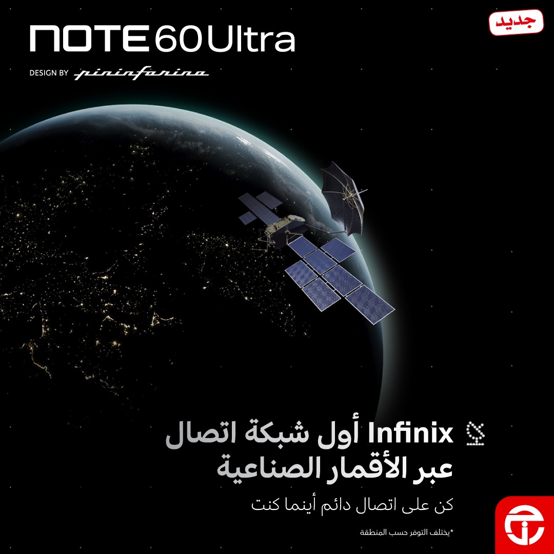 JarirBookstore's tweet photo. لأول مرة في السعودية.. تجربة اتصال جديدة من خلال الأقمار الصناعية ✨
 هاتف Infinix Note 60 Ultra بشاشة AMOLED، ومعدل تحديث 144Hz، بالإضافة إلى بطارية بسعة ضخمة 7,000mAh وشحن سلكي 100W ولاسلكي 50W