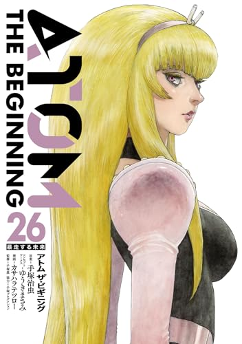 アニメ化もされた、カサハラテツローがおくる“鉄腕アトム”誕生前史