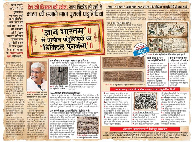 PIBCulture's tweet photo. 📜✨ ज्ञान भारतम् के तहत भारत की प्राचीन पांडुलिपियों का डिजिटल पुनर्जागरण! 

अब तक 92 लाख से अधिक पांडुलिपियों का सर्वेक्षण और संरक्षण किया गया है। 

भारत की अमूल्य सांस्कृतिक धरोहर को नई पीढ़ियों तक पहुँचाने का गर्वित प्रयास! 🇮🇳 

Read More: 👇

#CultureUnitesAll https://t.co/ondTJJUhnV