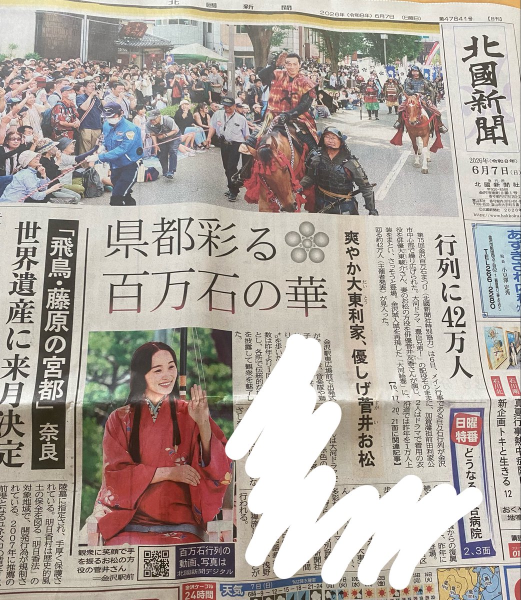 ktprelude's tweet photo. 余韻がすごくて他の人が投稿した動画とか写真をまだ見てる
子供の頃から何度も見てる祭だけど、今年の利家公とお松の方が良すぎた…ファンになってしまいそう
来年もお願いしたいくらい😌
#金沢百万石まつり 
#大東駿介 
#菅井友香 
#豊臣兄弟 https://t.co/KK5IeJ1ex6