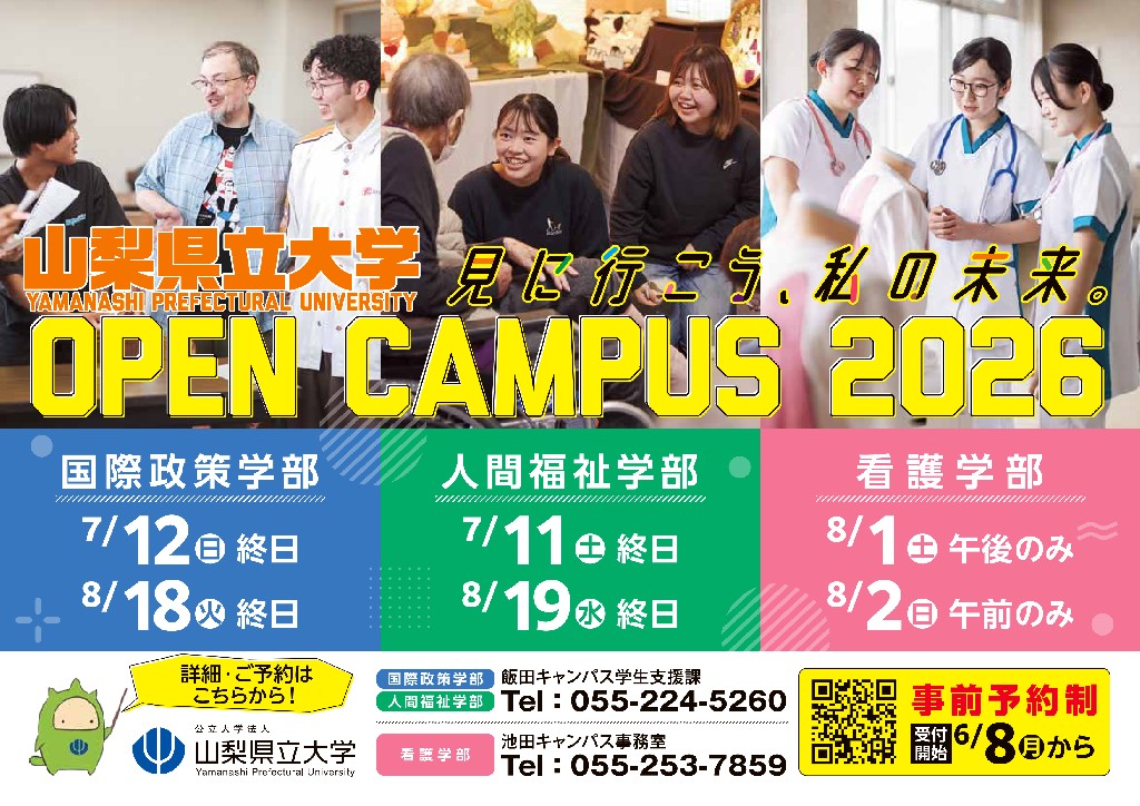 YPU_official_PR's tweet photo. 山梨県立大学のオープンキャンパスの申し込みを開始しました！
大学のこと、学生生活のこと、入試のこと等、ここでしか体験できないことがたくさんありますので、ぜひ大学に遊びにきてください！
https://t.co/M3uAyTGukL https://t.co/rCv5qAwnus