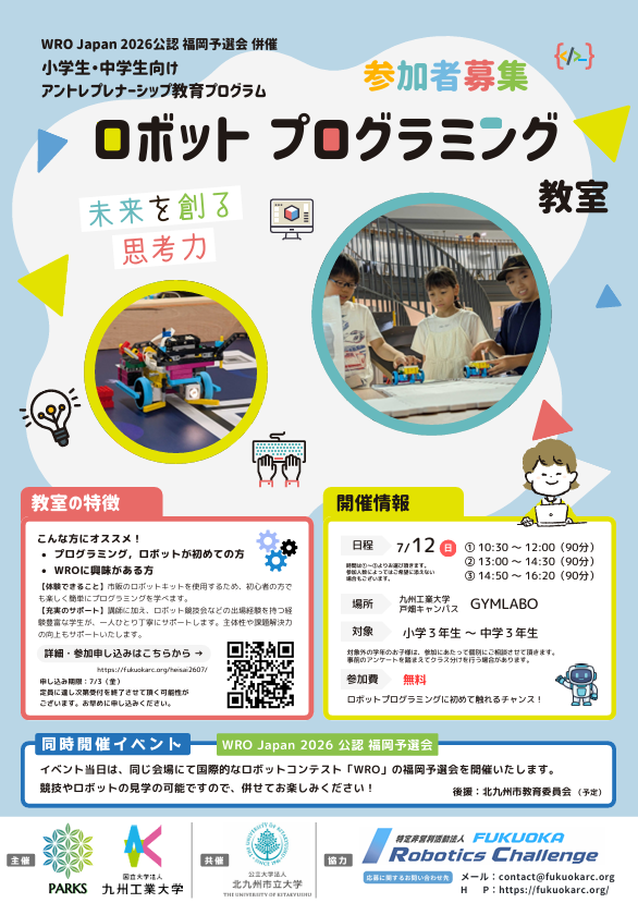 Kyutech_AO's tweet photo. 小・中学生向けアントレプレナーシップ教育プログラム 『ロボットプログラミング教室』

7月12日(日)
　① 10:30～12:00(90分)
　② 13:00～14:30(90分)
　③ 14:50～16:20(90分)
※いずれかの時間帯をお選びください
https://t.co/FPpwZsR95W https://t.co/NIK6rrhImH