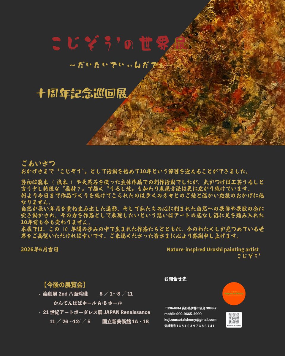 kojizou's tweet photo. こじぞう’の世界展〜だいたいでいぃんだでぇ〜 十周年記念巡回展
【会場／日程のご案内】
【拾之巻 】高遠さくらホテル
６月３０日（火）～７月３０日（木） 
【拾壱之巻】かんてんぱぱホール
８月12日（木）～８月２３日（日） 
【拾弍之巻】松本市美術館
９月３０日（水）～10月 ４日（日） https://t.co/gRFBjdAORE