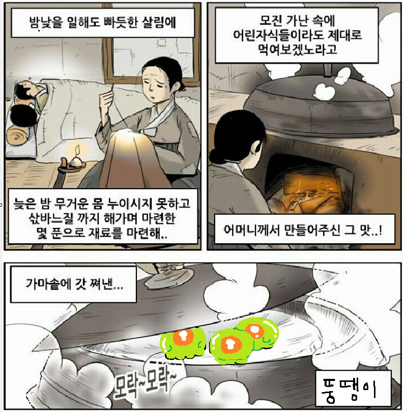 lululu000012's tweet photo. 어머니께서 만들어주신 그 맛..
   가마솥에 갓 쪄낸...
   
        "뚱땡이" https://t.co/9wEh3APole
