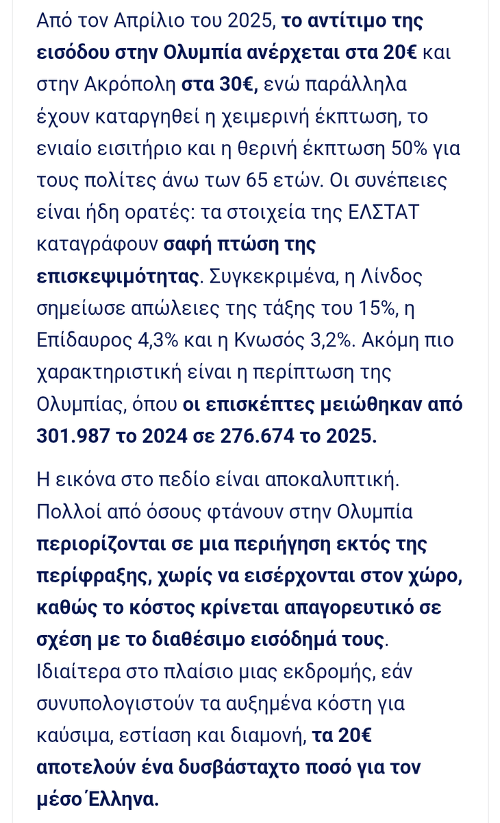 MeKulukulu's tweet photo. Πανάκριβες οι διακοπές, οι μισοί Έλληνες δε μπορούν να πάνε ούτε 5 μέρες σε ένα άλλο τόπο στη χώρα τους. Πανάκριβα τα μουσεία και οι αρχαιολογικοί χώροι. Πανάκριβη η διαβίωση, η διασκέδαση, η ζωή. Η Ελλάδα για τους ξένους. Αυτός είναι ο πατριωτισμός σας.
 https://t.co/85DeMYhWck https://t.co/wYkkMk8quN
