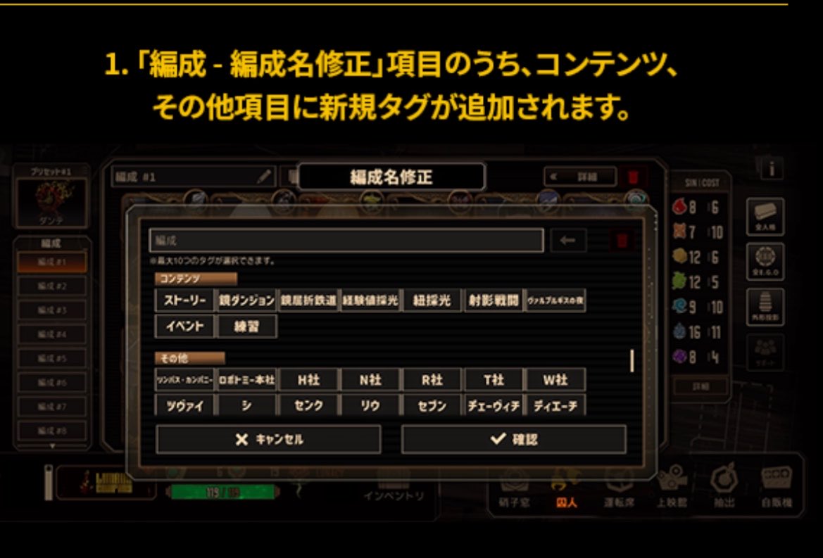 weep_sob's tweet photo. おー　人格EGO編成名のタグが今週木曜から追加される　なんか右の線の位置からして相当な量のタグ追加されてない...？今までのほとんど出されたカテゴリー載せてくるんじゃない？これ https://t.co/Sm953eKC71
