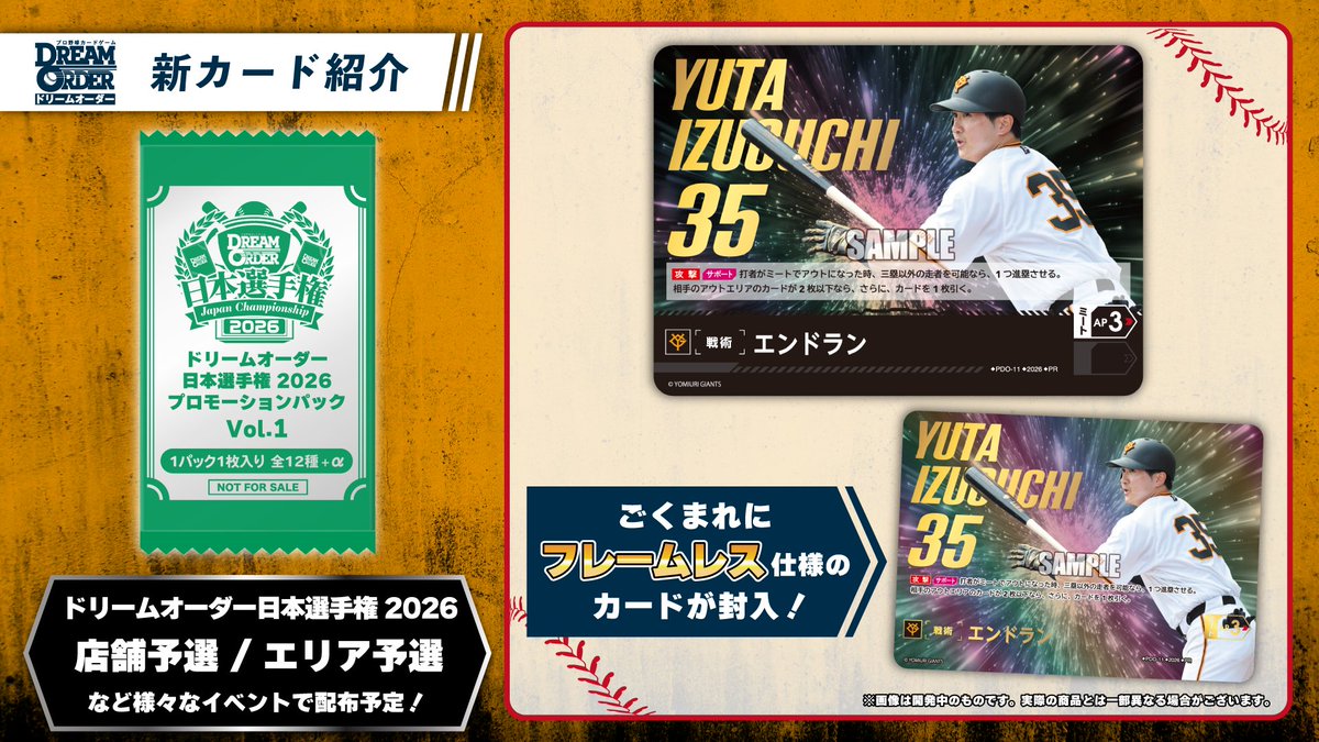 DREAMオーダーページ プロ野球カードゲーム ドリームオーダー公式 (@dreamorder_tcg