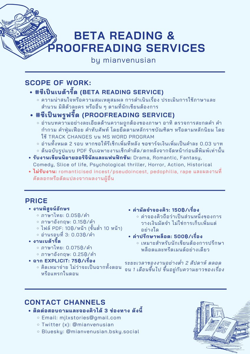 mianvenusian's tweet photo. Update #ชีเป็นเบต้ารี้ด #ชีเป็นพรูฟรี้ด #ชีเป็นบก
คิวว่าง: 16 มิ.ย. เป็นต้นไป รับเฉพาะงาน #พิสูจน์อักษร #betaread และปรึกษาพล็อต
ส่วนงาน บก. รับเดือน ก.ค. 69 เป็นต้นไป
วิธีการจอง: สอบถามทาง dm/email
#คุยกันคุณนักเขียน #โต๊ะทำงานเบต้ารี้ดเดอร์ https://t.co/L2gvzgUx62