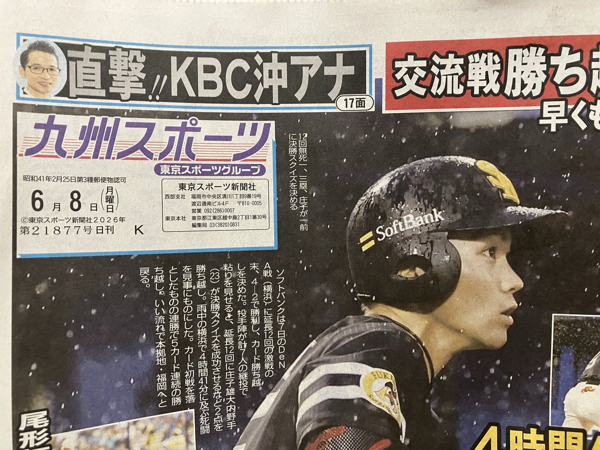 KBC64363312's tweet photo. ６月８日（月）今朝の
九州スポーツさんに
掲載をしていただきました。

小中高校時代、アナを目指すキッカケ、大学受験、伝説の大失敗、
ホークス、アビスパ、実況、子育て
色々インタビューをしていただきました。
よろしければ、一読いただけたらと
思います。

#九スポ
#sbhawks  
#アビスパ福岡 https://t.co/1FTaQHsB4d