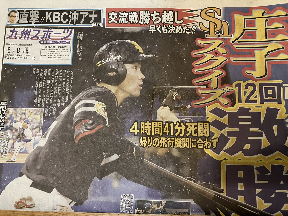 KBC64363312's tweet photo. ６月８日（月）今朝の
九州スポーツさんに
掲載をしていただきました。

小中高校時代、アナを目指すキッカケ、大学受験、伝説の大失敗、
ホークス、アビスパ、実況、子育て
色々インタビューをしていただきました。
よろしければ、一読いただけたらと
思います。

#九スポ
#sbhawks  
#アビスパ福岡 https://t.co/1FTaQHsB4d