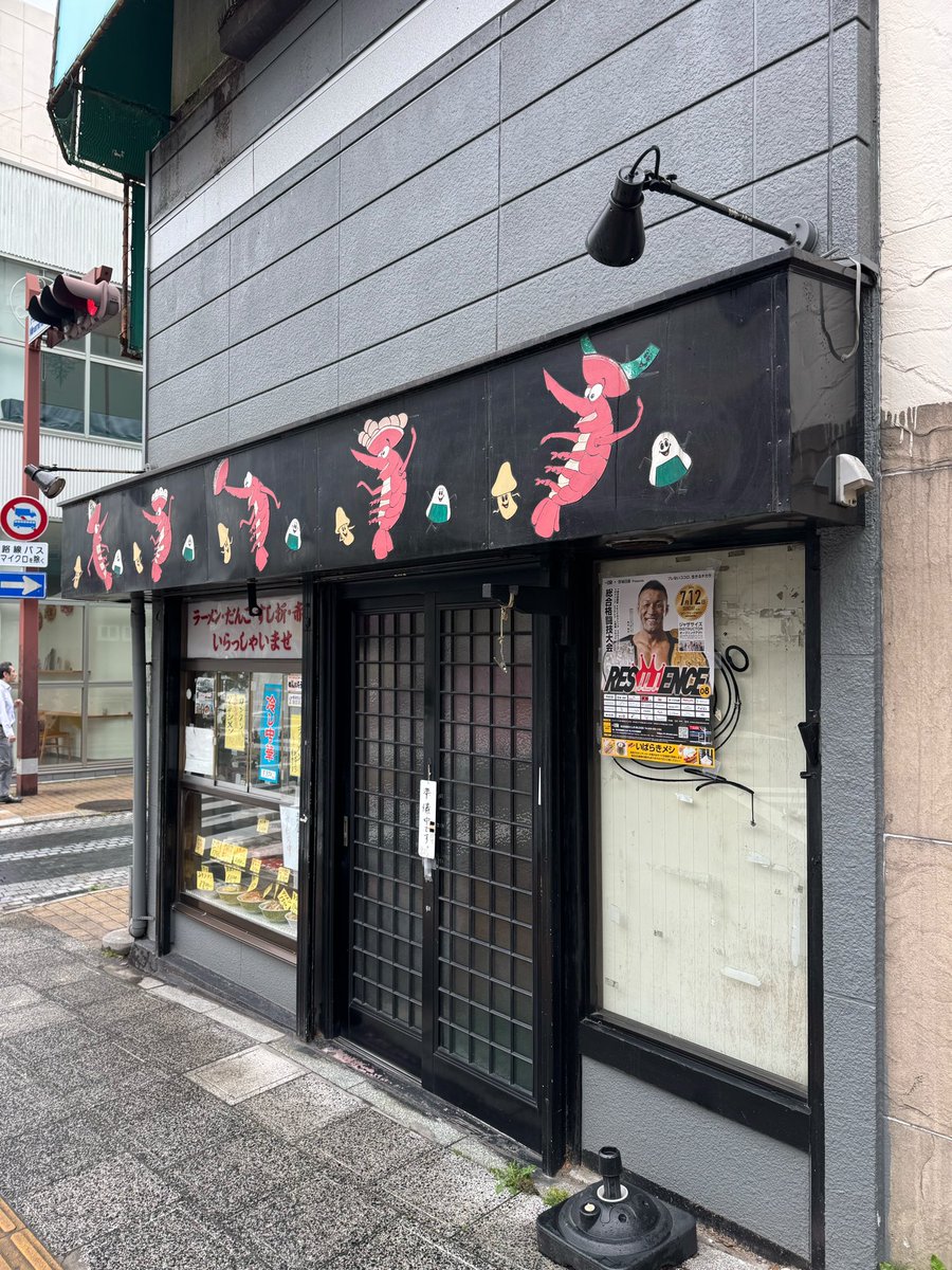 ryuta918's tweet photo. ミナミ食堂さんと
クラブ　バイブスさん
レジリ��ンス08のポスターを貼ってもらいました
有難うございます🙇‍♂️

#レジリエンス08
#総合格闘家櫻井隆多チャンネル
#水戸大使  #総合格闘技  #MMA   #ブラジリアン柔術 #キックボクシング #1971年生まれ  #茨城県水戸市千波 #現役の総合格闘家 https://t.co/7SbrXtOVn0