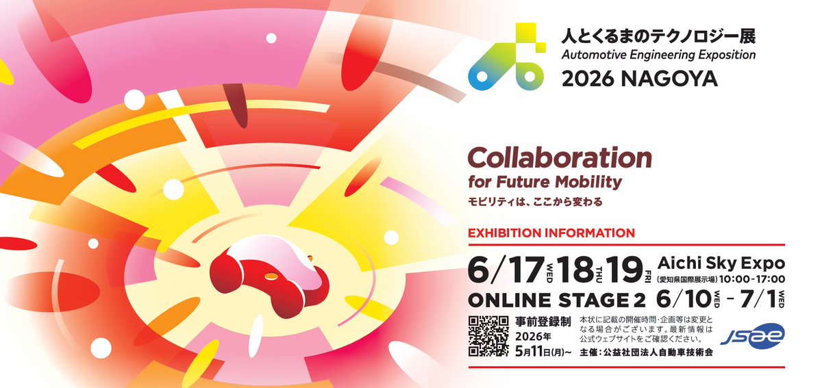 人とくるまのテクノロジー展 2026 NAGOYA 🚗🔥 オンラインステージ 【6