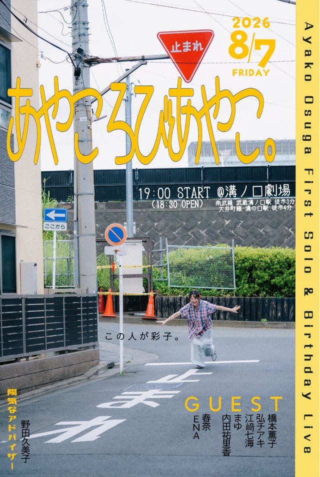 ACT_PIT's tweet photo. ✨PICK UP NEWS✨

大須賀彩子主催『Ayako Osuga First Solo &amp; Birthday Live あやころびあやこ。』の情報が解禁されました！

📅 2026年8月7日(金)
📍 溝ノ口劇場(東京)
🎫 6月7日(日) 10:00〜チケット販売開始
💳 クレカ／銀行振込

https://t.co/6jlbfQq6mU https://t.co/ZzEAIsfOlA