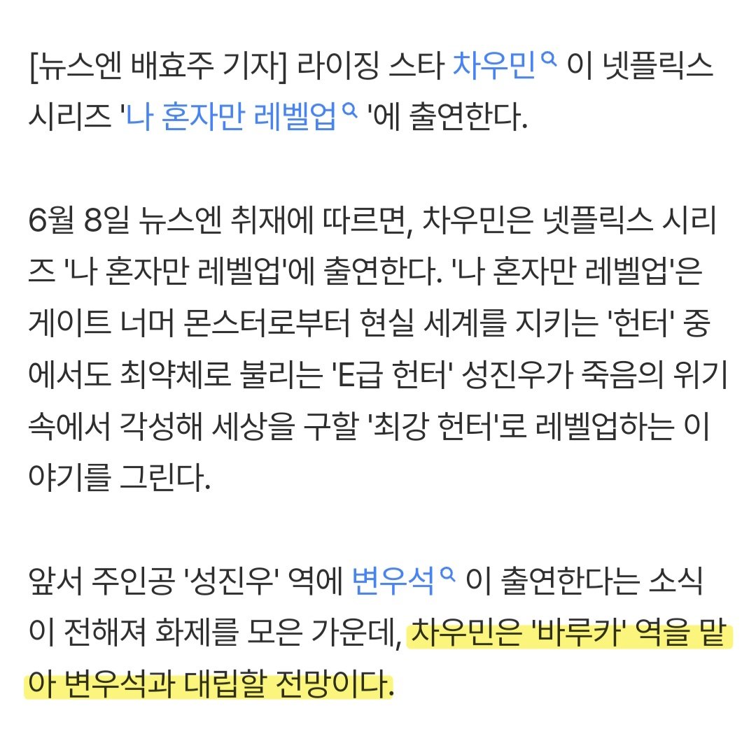 moruooo_'s tweet photo. 차우민 차기작 떴다!!!!
나 혼자만 레벨업 미친.... 바루카 역이래.... https://t.co/beZp2pqRWC