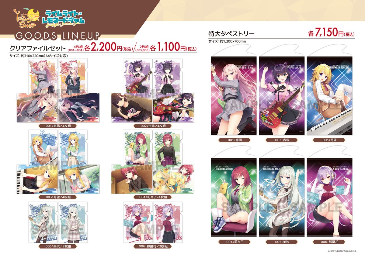 ゆずソフトショップ】 『ライムライト・レモネードジャム』2月・3月に